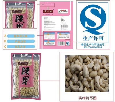 云南 特產 腰果 廠家直銷 批發圖片,云南 特產 腰果 廠家直銷 批發圖片大全,成都嘉舟貿易-