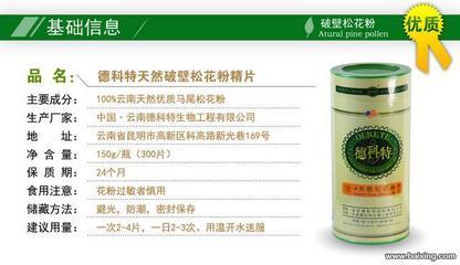 【圖】- 德科特天然破壁松花粉廠家直銷 - 哈爾濱南崗新春食品/農產品 - 百姓網