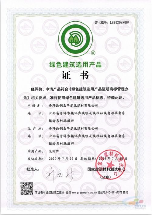 云南水泥建材集團普洱公司水泥產品榮獲國家綠色建筑選用產品認證書
