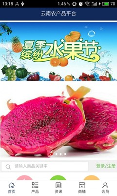 云南農產品平臺安卓免費應用,云南農產品平臺v5.0.0下載_云南農產品平臺綠色安裝