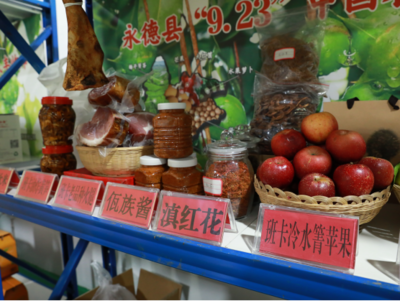 2022年“永德縣‘9.23’中國農民豐收節”暨京東農特產購物節活動舉行