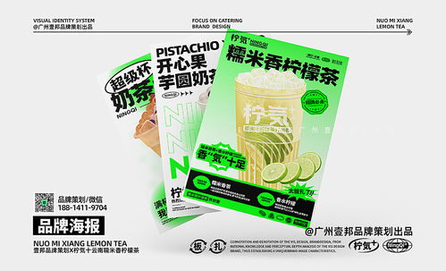 茶飲品牌 飲品品牌設(shè)計(jì) 云南糯米香檸檬茶
