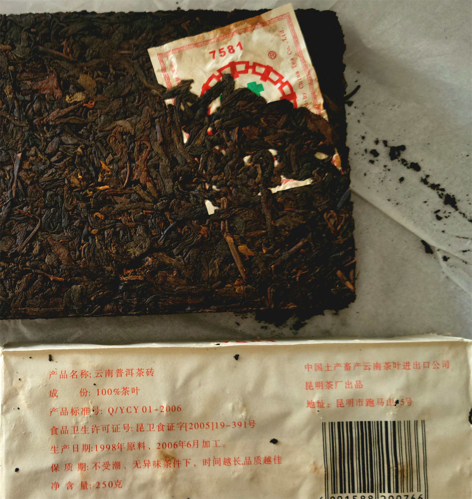 云南普洱茶熟茶1998年原料2006年6月中茶7581熟茶磚250g磚茶