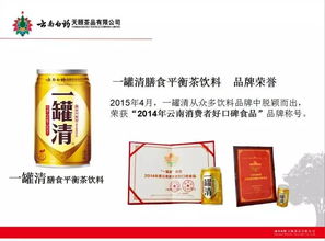 會員 產品new 云南白藥一罐清與中茶蝴蝶 茶壽茶