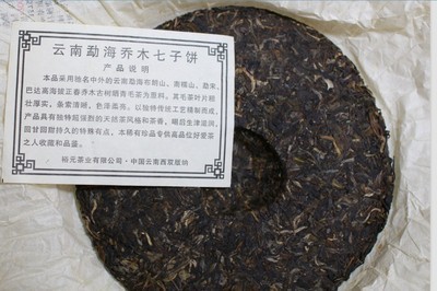 廠家批發普洱茶 云南勐海喬木七子餅茶7542生茶357克七子餅圖片,廠家批發普洱茶 云南勐海喬木七子餅茶7542生茶357克七子餅圖片大全,廣州市荔灣區勃醇茶行-7-